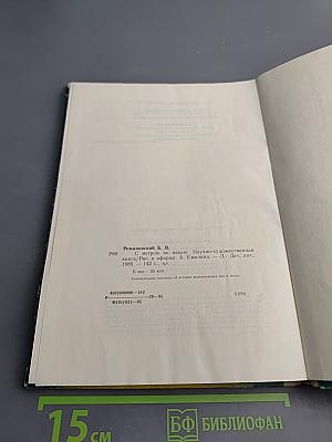 С метром по векам