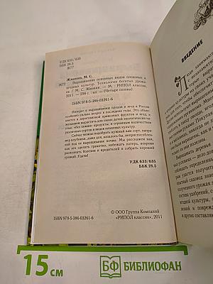 Выращивание основных видов плодовых и ягодных культур. Технология богатых урожаев