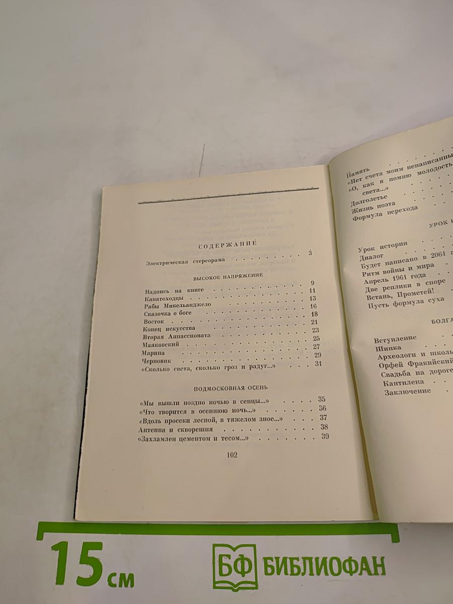 Высокое напряжение