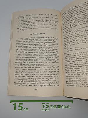 Писатели о писателях. Жизнь Жана Расина. Исповедь Никола. Стелло, или Синие демоны