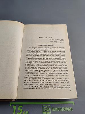 Пармский монастырь