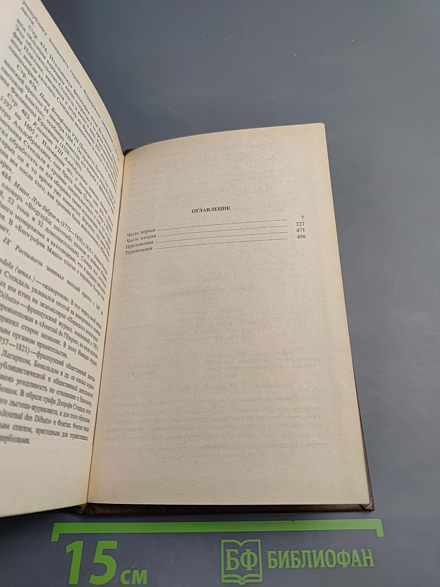 Пармский монастырь