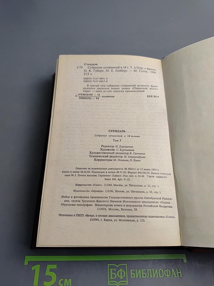 Пармский монастырь