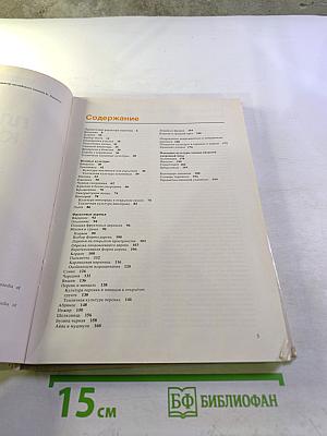 Плодовые культуры