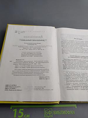 Английское прилагательное. Англо-русский словарь-справочник