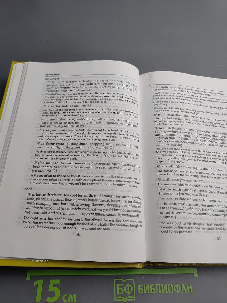 Английское прилагательное. Англо-русский словарь-справочник