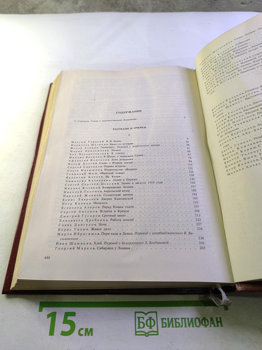 Рассказы и очерки о В. И. Ленине