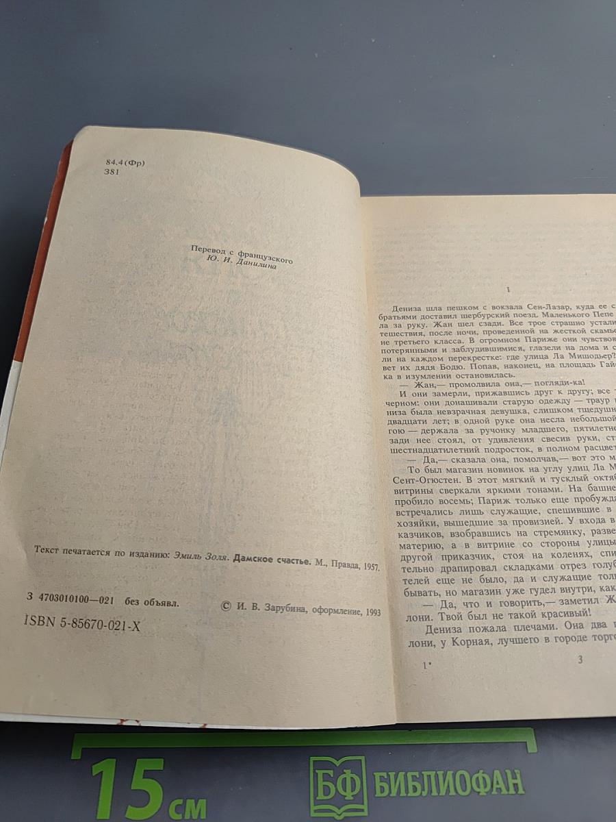 Дамское счастье