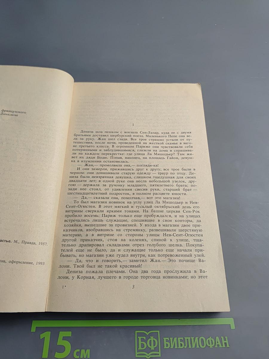 Дамское счастье