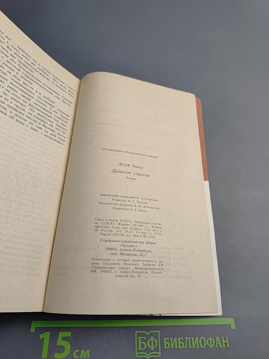 Дамское счастье