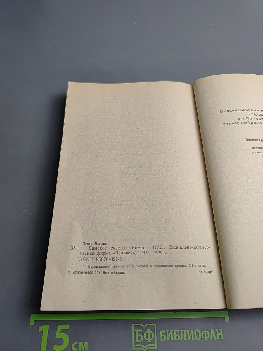 Дамское счастье