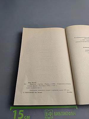 Дамское счастье