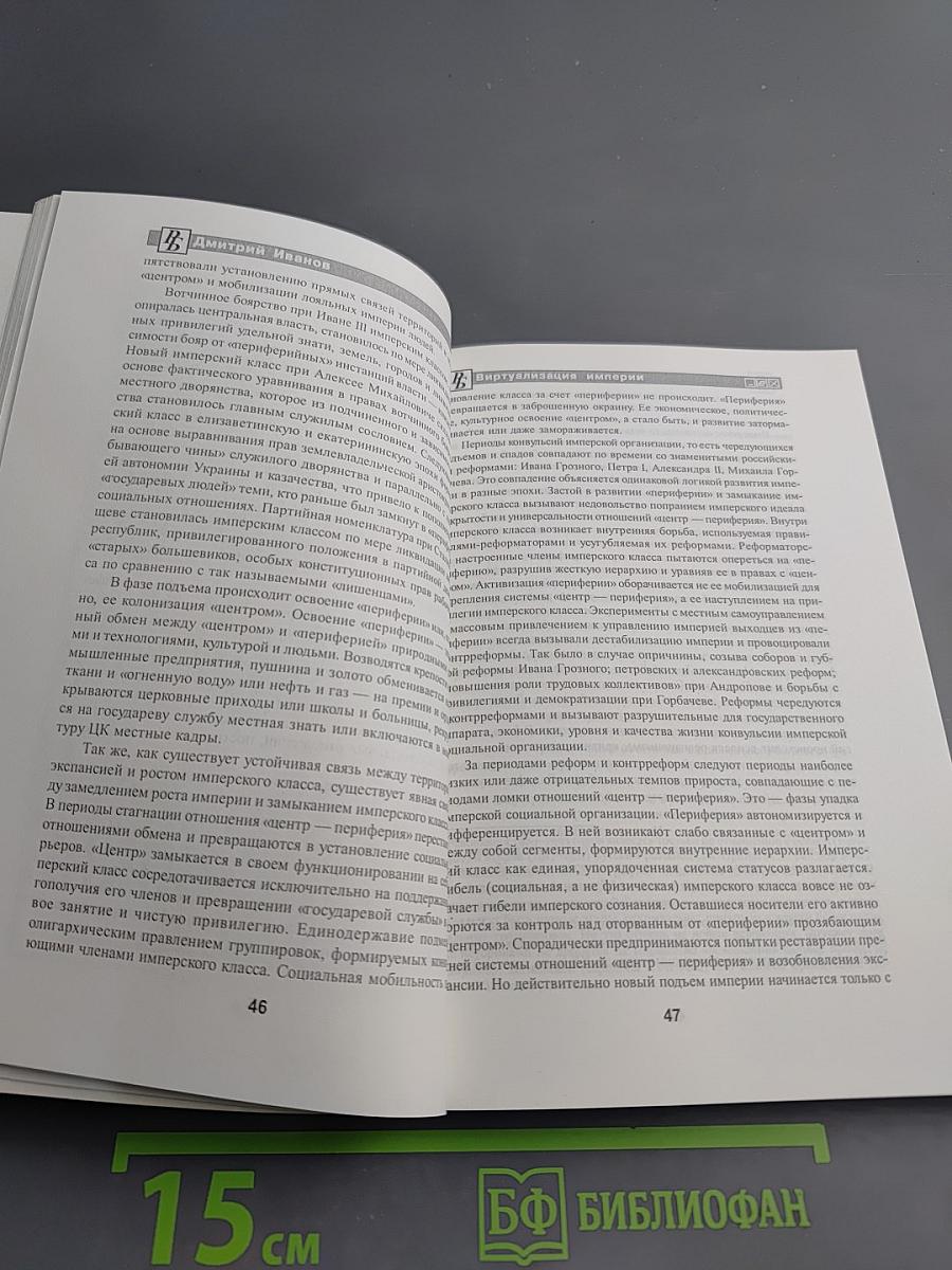 Русское будущее