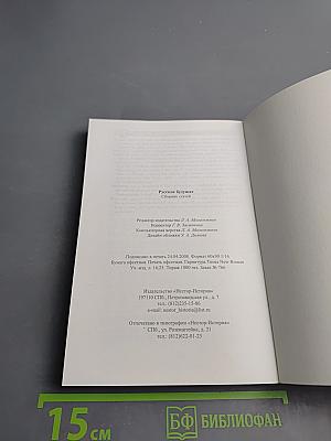 Русское будущее