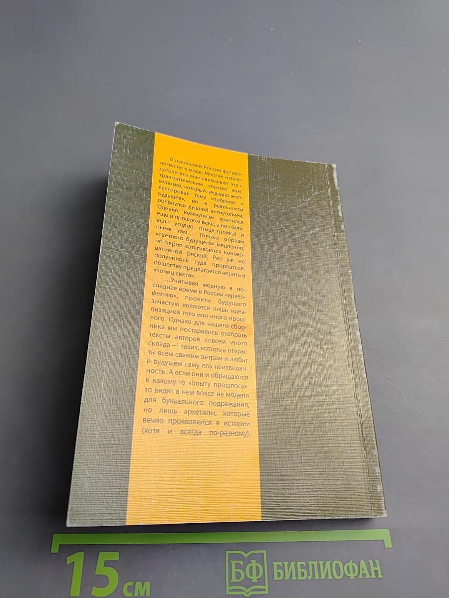 Русское будущее