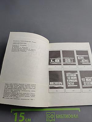 Кино-детектив. Уголовный розыск и художественный поиск