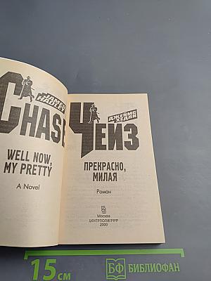 Прекрасно, милая