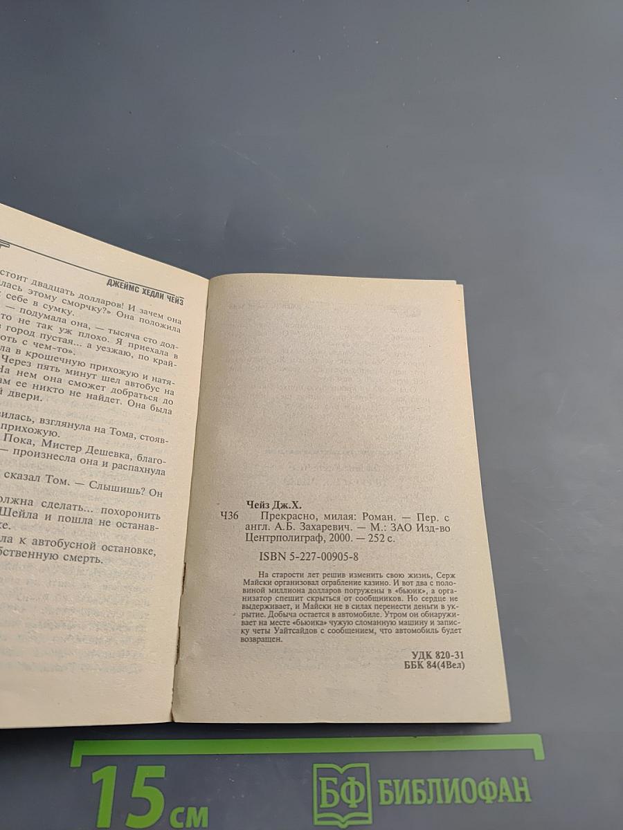 Прекрасно, милая