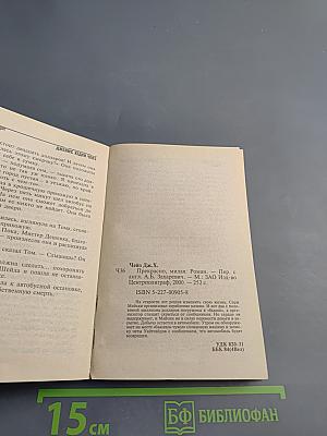 Прекрасно, милая