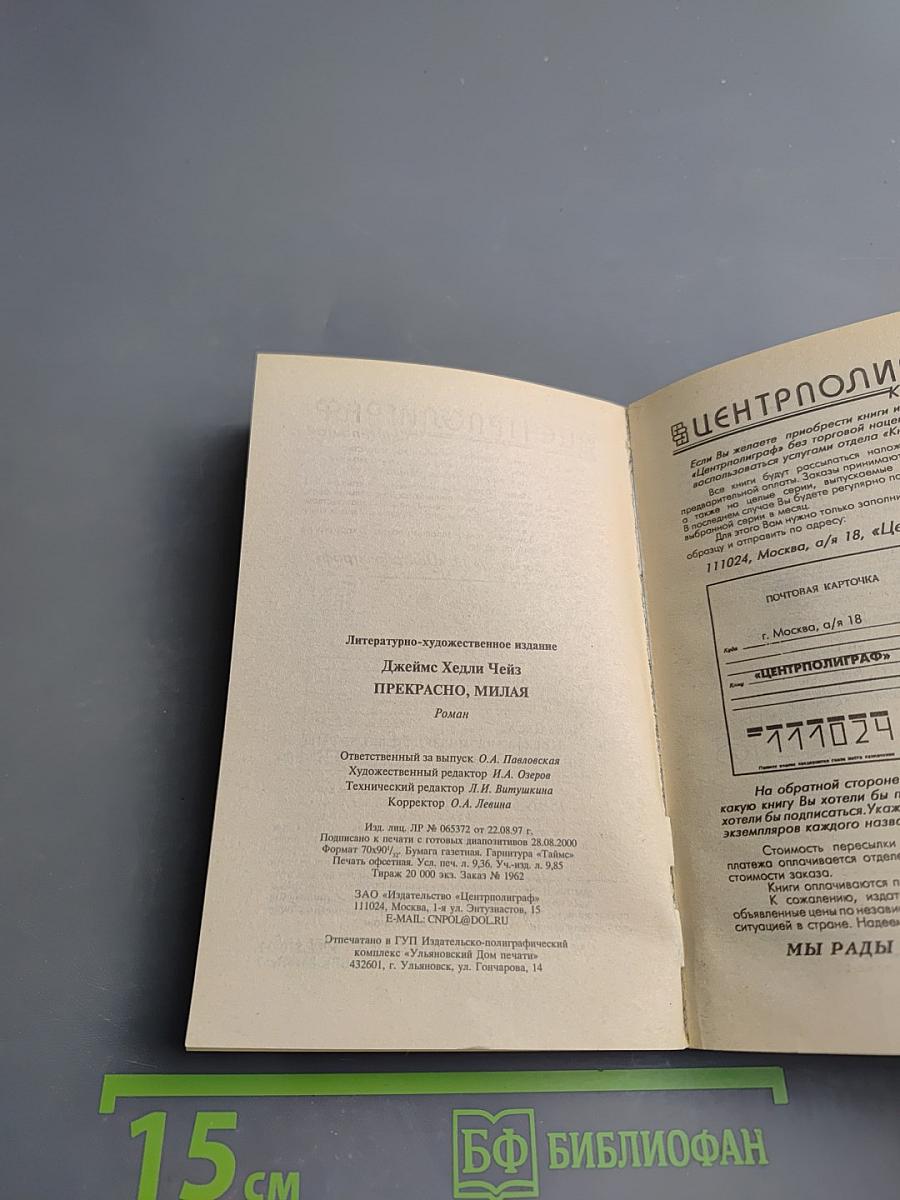 Прекрасно, милая