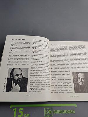 Виталий Мельников. Три беседы с режиссером