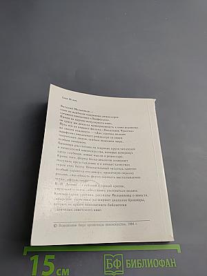 Виталий Мельников. Три беседы с режиссером