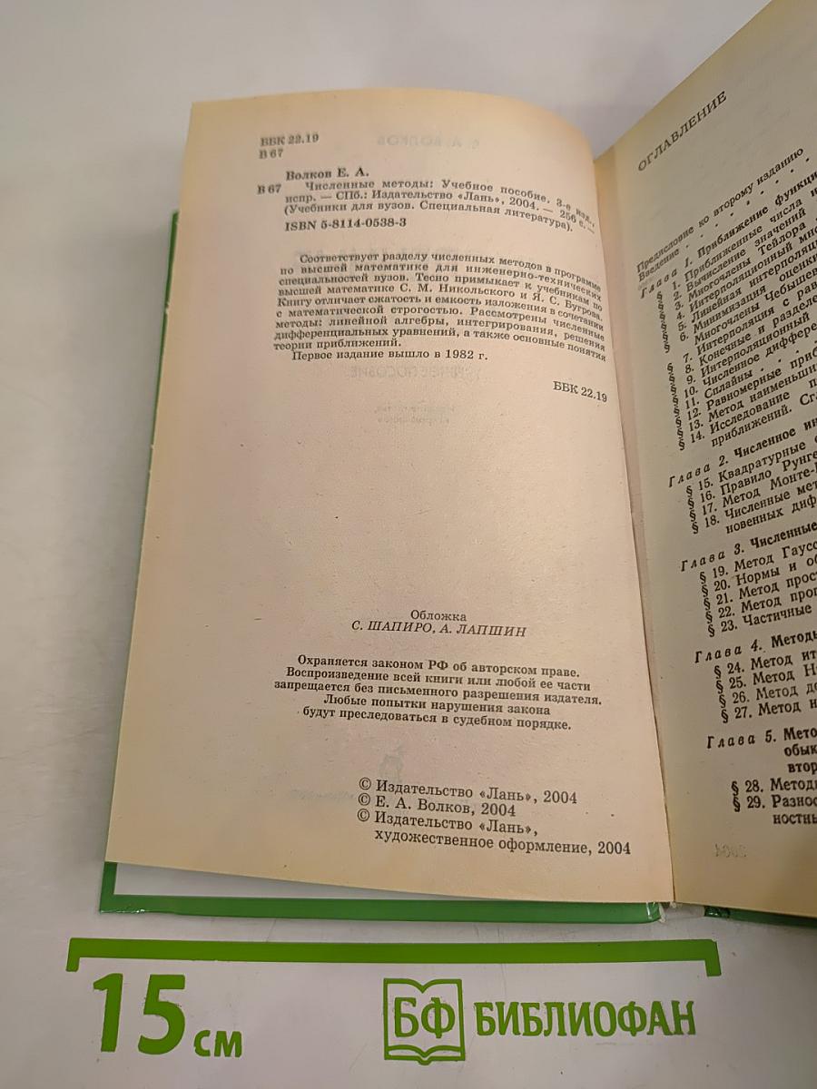 Численные методы