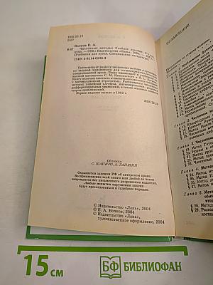 Численные методы