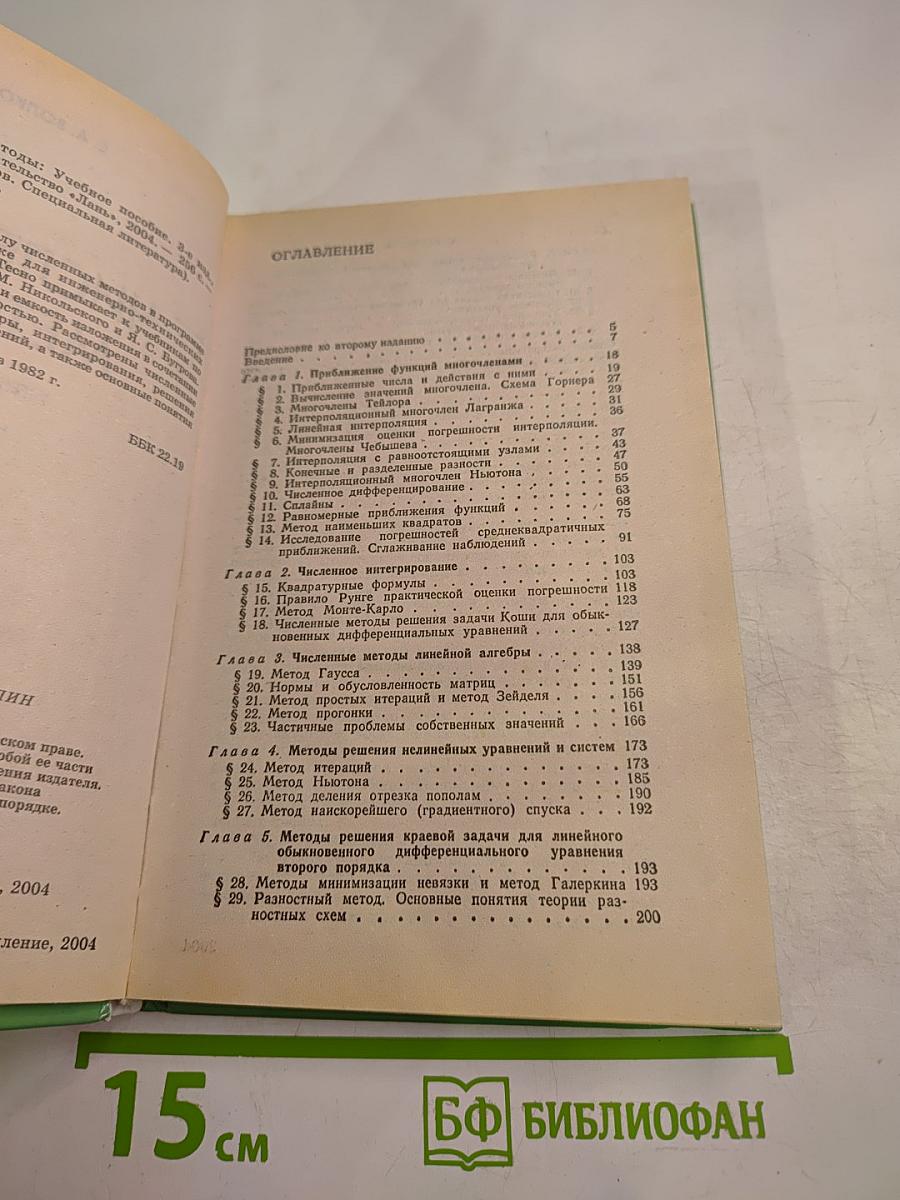 Численные методы