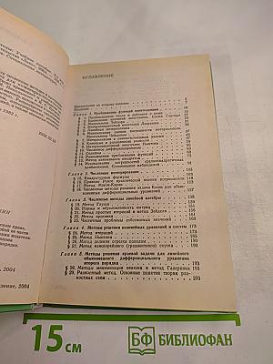 Численные методы