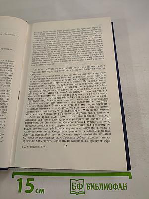 Полное собрание сочинений. Том 6