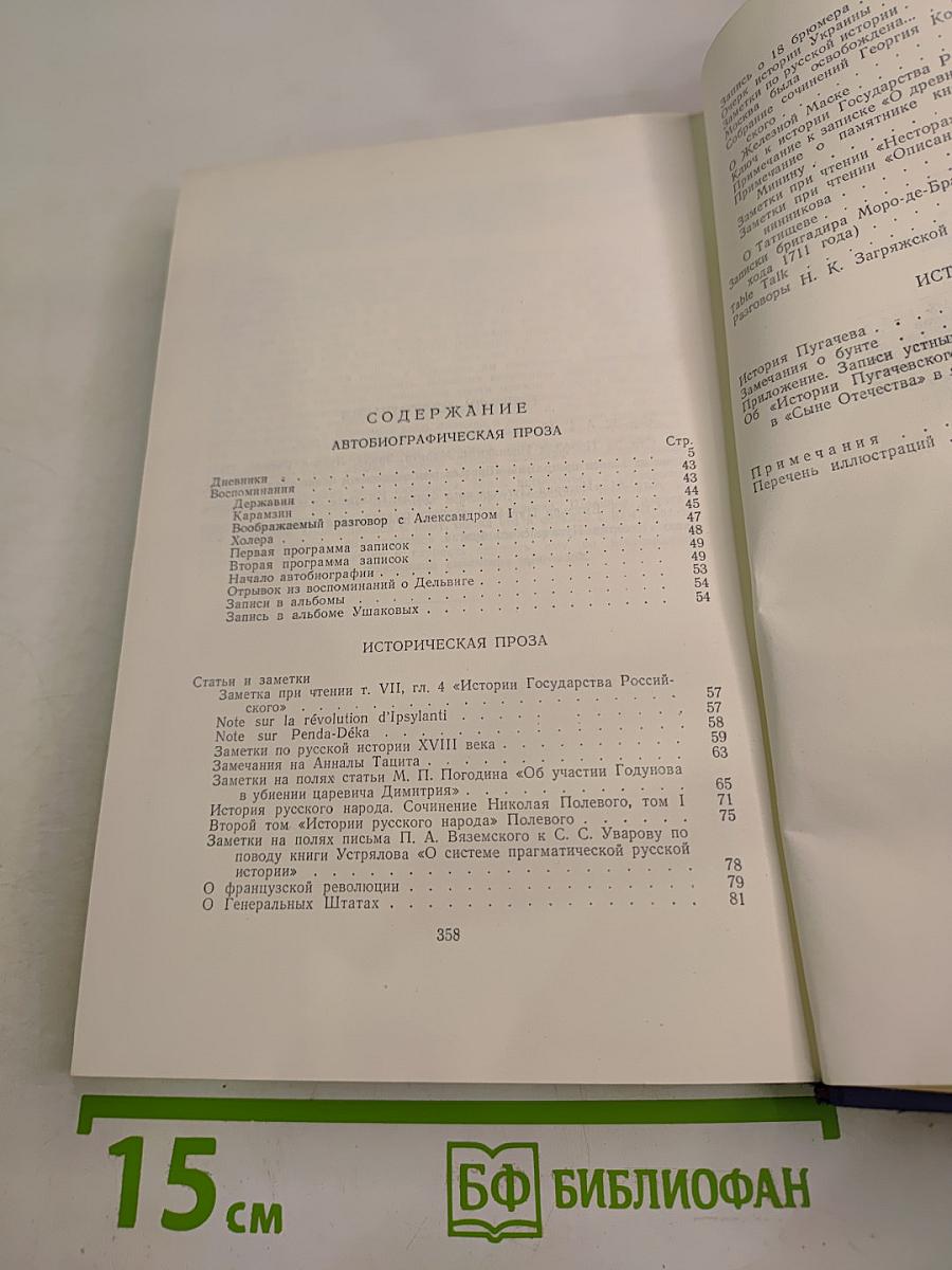 Полное собрание сочинений. Том 6