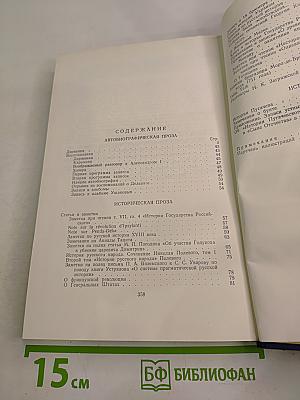 Полное собрание сочинений. Том 6