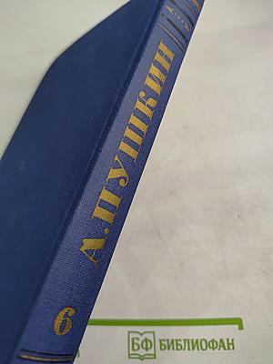 Полное собрание сочинений. Том 6