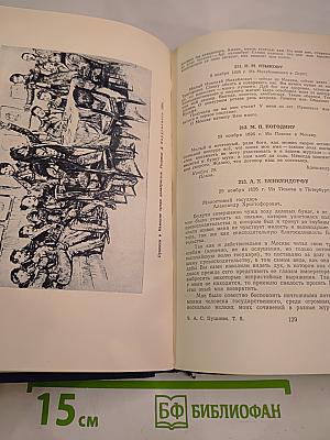 А. Пушкин. Полное собрание сочинений. Том 8: Письма (1815-1830)