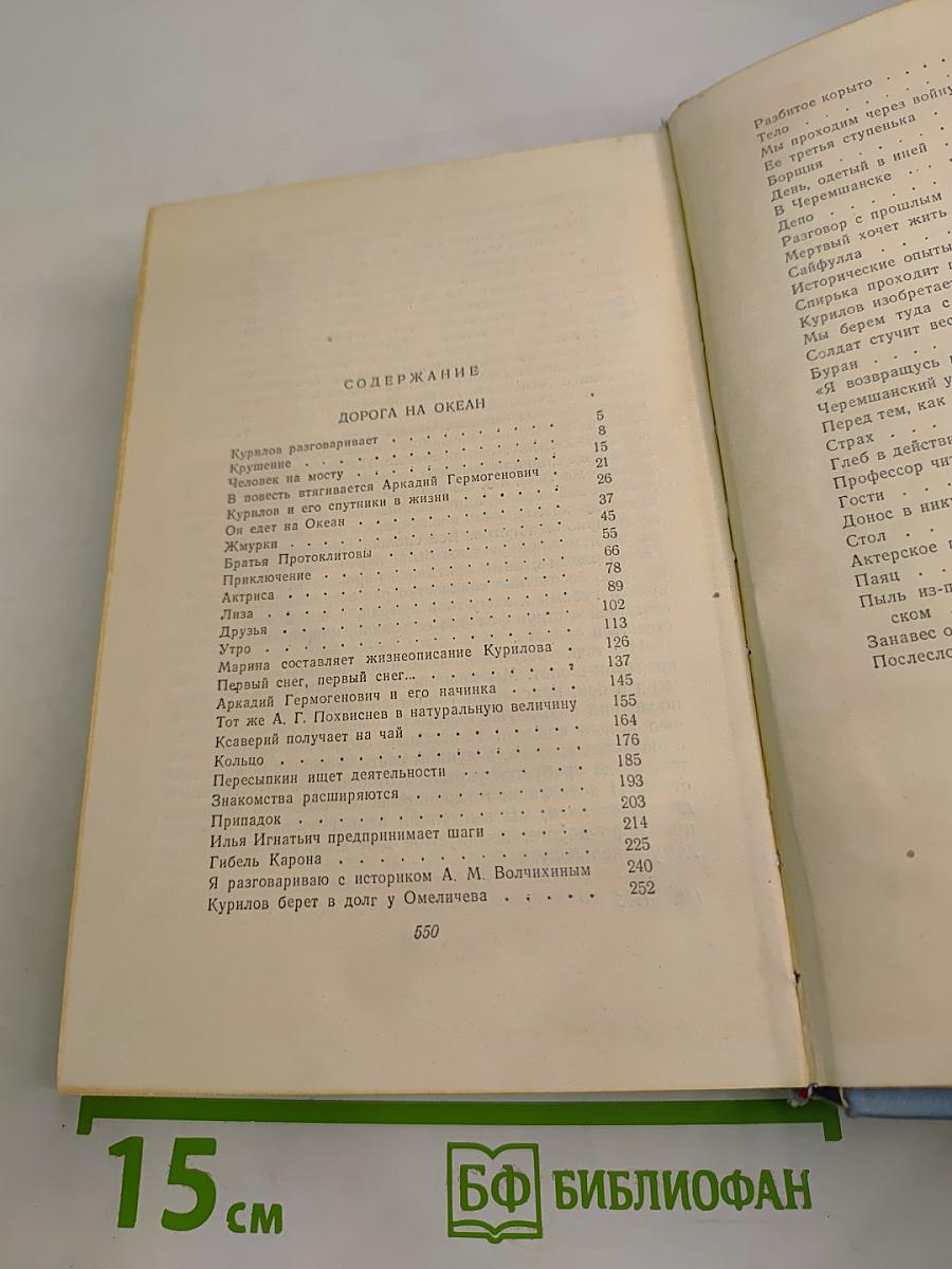 Дорога на Океан