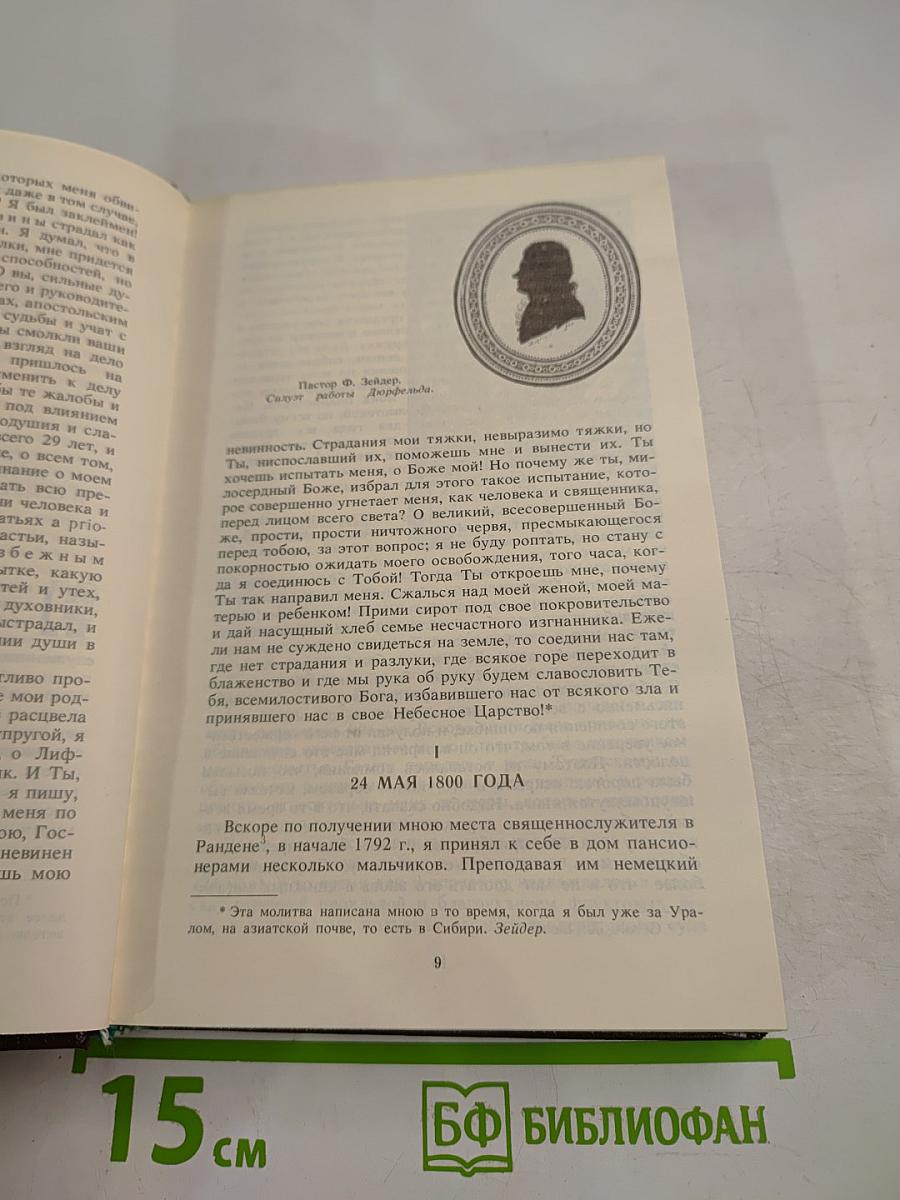 Алексеевский Равелин. Книга 1. Голоса революции