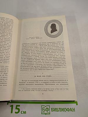 Алексеевский Равелин. Книга 1. Голоса революции