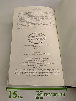 Алексеевский Равелин. Книга 1. Голоса революции
