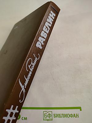 Алексеевский Равелин. Книга 1. Голоса революции