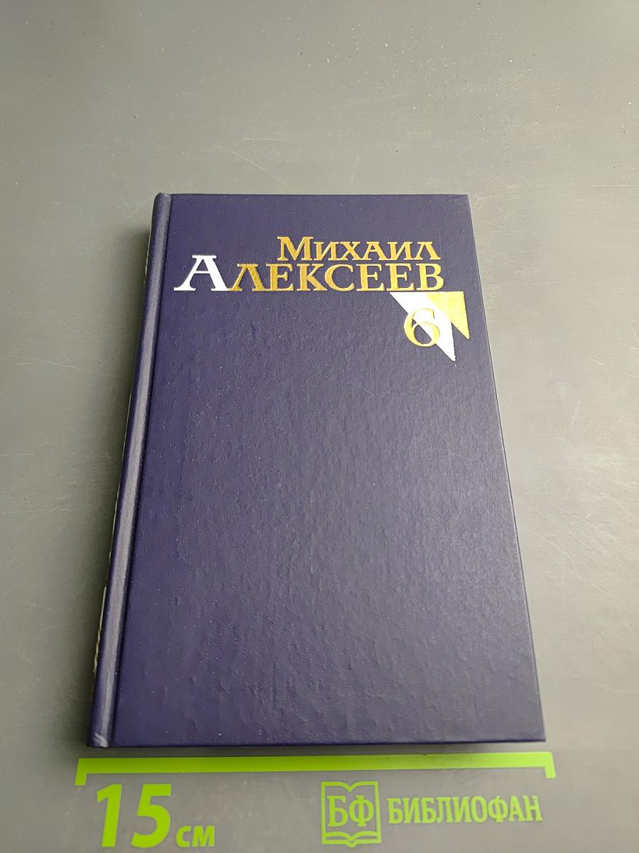 Собрание сочинений в восьми томах. Том Шестой: Карюха. Драчуны
