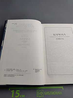 Собрание сочинений в восьми томах. Том Шестой: Карюха. Драчуны