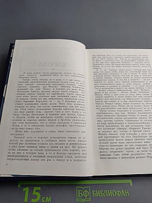 Собрание сочинений в восьми томах. Том Шестой: Карюха. Драчуны