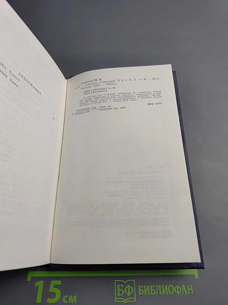 Собрание сочинений в восьми томах. Том Шестой: Карюха. Драчуны