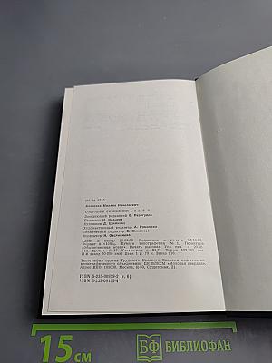 Собрание сочинений в восьми томах. Том Шестой: Карюха. Драчуны