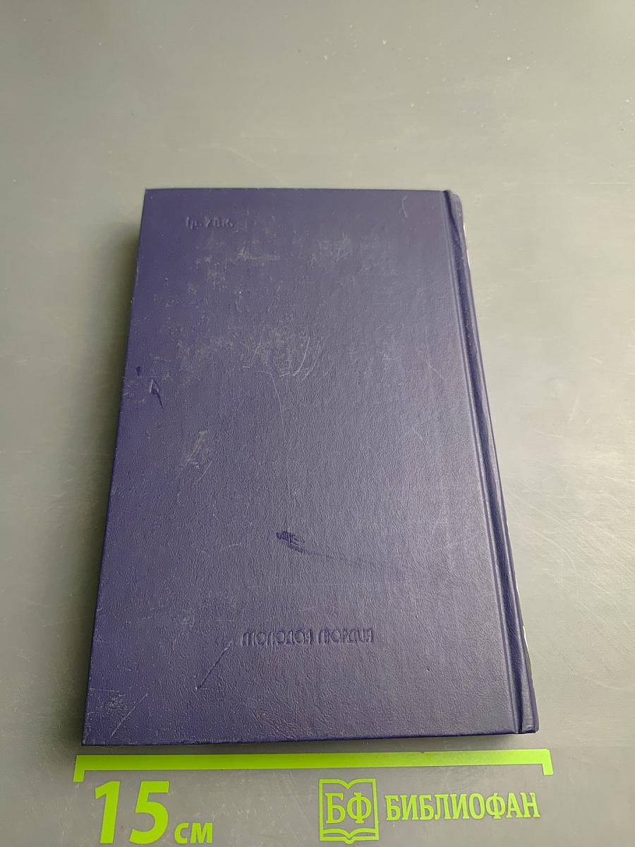 Собрание сочинений в восьми томах. Том Шестой: Карюха. Драчуны