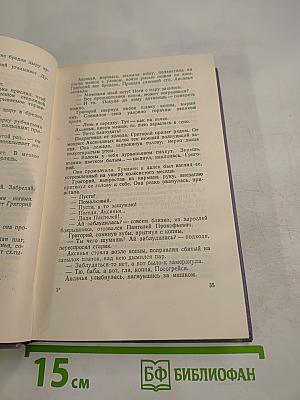 Тихий Дон. Роман в четырех книгах. Том второй, Книга первая