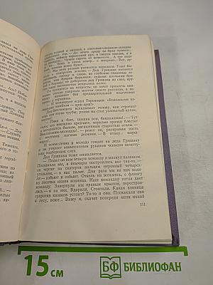 Тихий Дон. Роман в четырех книгах. Том второй, Книга первая