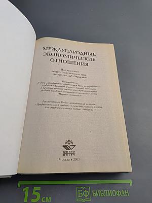 Международные экономические отношения