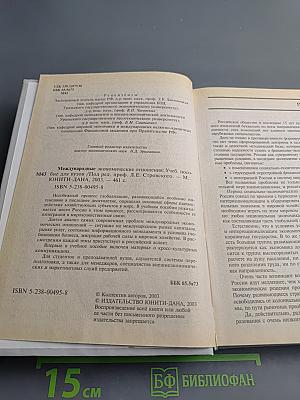 Международные экономические отношения